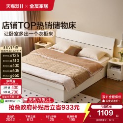 全友 106302系列 北欧简约板式床 箱体款