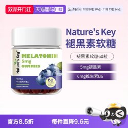 Nature's Key 褪黑素睡眠软糖 2.5mg 含维生素B6 60粒