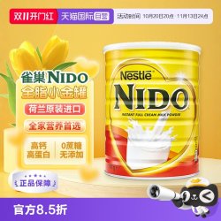 雀巢 NIDO 速溶全脂高钙调制奶粉 900g