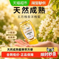 88VIP：九蜂堂 五月槐香洋槐蜜120g/瓶 天然成熟小瓶装 蜂蜜小包装易携带