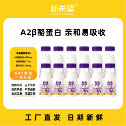 双喜 新希望 A2β-酪蛋白低温纯牛奶 200mL*8瓶