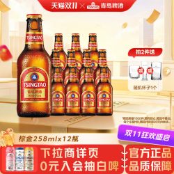 青岛啤酒 小棕金11度啤酒 258ml*12瓶