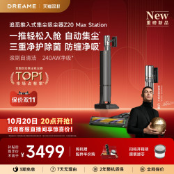 追觅 Z20 Station 基站手持式吸尘器