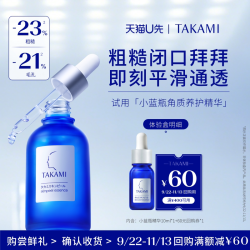 TAKAMI 小蓝瓶精华液肌底代谢美容水10ml收缩毛孔细腻温和保湿
