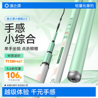渔之源 鱼竿超轻超硬碳素钓鱼竿手竿台钓竿鲤鱼杆鲫鱼竿渔具小蜻蜓5.4m