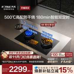 方太 JZT-02-TEK20 5.2kW猛火定时防干烧燃气灶