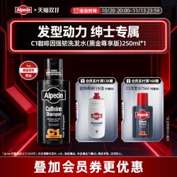 欧倍青 咖啡因洗发露C1 黑金限量版 250ml