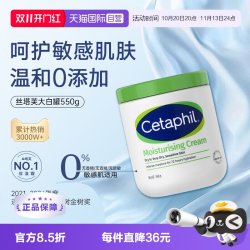 丝塔芙 经典温和系列 舒润保湿霜 550g
