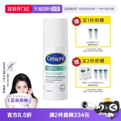 丝塔芙 舒敏修护面霜 45ml