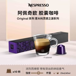 NESPRESSO Arpeggio 胶囊咖啡 5g*10颗
