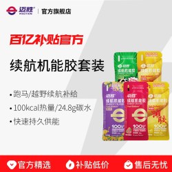 迈胜 能量胶续航机能胶马拉松越野跑铁三骑行游泳耐力运动能量补剂 吴向东同款 原味*1支装