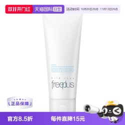 芙丽芳丝 净润洗面霜