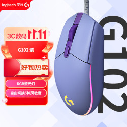罗技 G102 二代 有线鼠标 8000DPI RGB 紫色