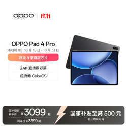 OPPO Pad 4 Pro 平板电脑（16GB、512GB、WiFi版、深空灰）