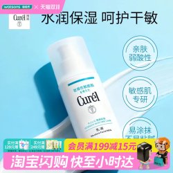 屈臣氏 Curel 珂润 润浸保湿柔和乳液