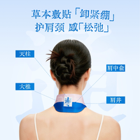 真不二 玫瑰伸筋草暖颈贴热敷艾灸贴艾草富贵包肩颈颈椎养生