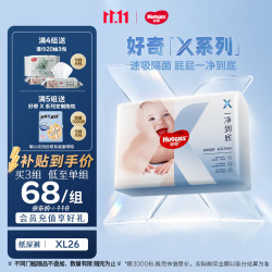 好奇 X系列一净到底纸尿裤XL26(12-17kg)透气尿不湿