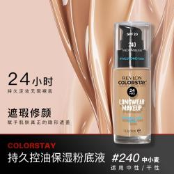 露华浓 持久无瑕水润粉底液控油轻薄亚裔妆黄黑皮