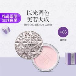 黛珂 DECORTE Decorte黛珂心悦容光幻纱蜜粉20g节日礼物