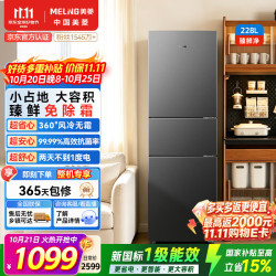 美菱 MRF-228WP3CXG1 风冷三门冰箱 228L 灰色