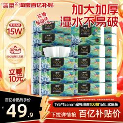 洁柔 油画系列 抽纸
