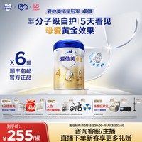 移动端：Aptamil 爱他美 卓傲系列 儿童调制乳粉 4段  800g*6罐