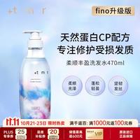 +tmr 缇茉柔柔顺丰盈洗发水470ml生日礼物双十一
