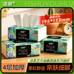 洁柔 油画系列 抽纸