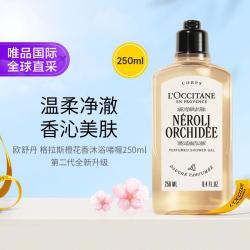 欧舒丹 橙花兰花香氛沐浴露 250ml