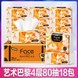 洁柔 油画系列 抽纸