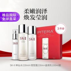 SK-II SKII SK-II神仙水230ml清莹露230m|晶致乳100ml套