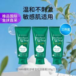 珊珂 舒缓温和洁面膏100g三支装节日礼物