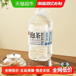 农夫山泉 武夷山泡茶山泉水4L*4桶饮用水