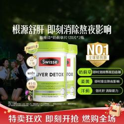 斯维诗 Ultiboost 奶蓟草护肝片 120粒*2瓶