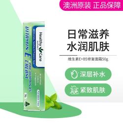 澳世康 Healthy Care 澳洲维生素E+B5修复面霜50gVE面霜VE霜补水保湿滋润