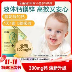 inne 小金条 液体钙镁锌 香橙味 10ml*30条