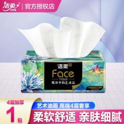 洁柔 油画系列 抽纸