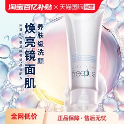 芙丽芳丝 净润洗面霜 100g