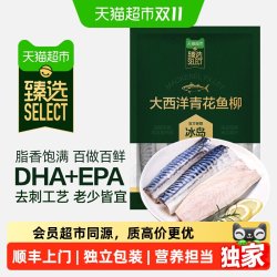 天猫超市 顺丰上门猫超臻选冰岛进口冷冻青花鱼柳带皮去中刺切片鲭鱼1kg