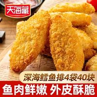 天海藏 深海鳕鱼排 外酥里嫩去骨去刺早餐鱼肉