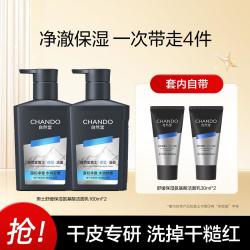 自然堂 男士专业洁面乳舒缓保湿控油双支装去角质清洁