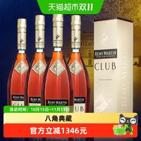 人头马 优质香槟区CLUB干邑白兰地1L*4瓶洋酒男人四十送礼好选择