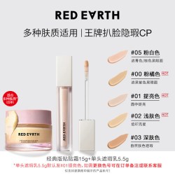 红地球 redearth红地球遮瑕乳贴贴霜妆前乳遮盖脸部斑点