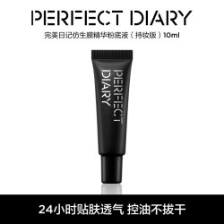 完美日记 遮瑕持久 粉底液  10ml B01