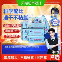 移动端：维达 吾皇IP湿厕纸