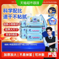 维达 吾皇IP湿厕纸