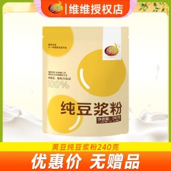 维维 纯豆浆粉240g袋装0添加蔗糖高蛋白非转基因大豆冲饮早餐正品