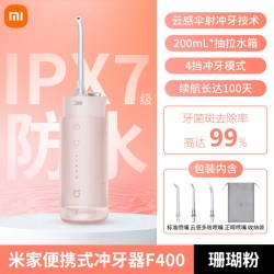米家 电动冲牙器 F400