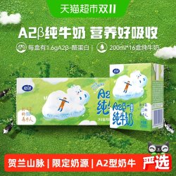 夏进 新希望夏进宁夏纯牛奶A2β-酪蛋白纯牛奶200ml*16盒塞上养牛人