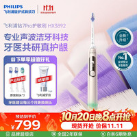 飞利浦 电动牙刷 钻石7系 变频护龈专业清洁护牙 情侣礼生日礼物 曙光金
